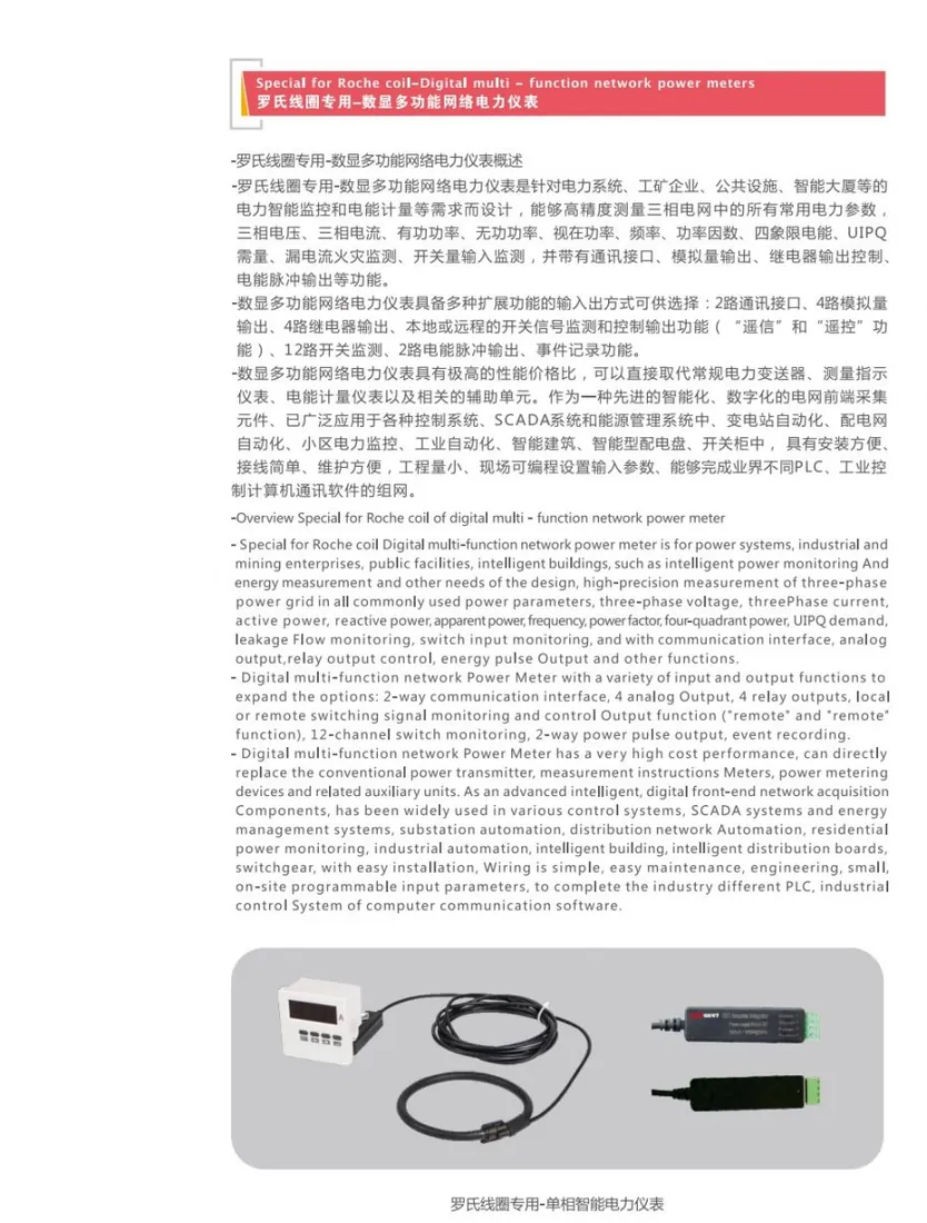 Flexible Rogowski coil electronic transformer